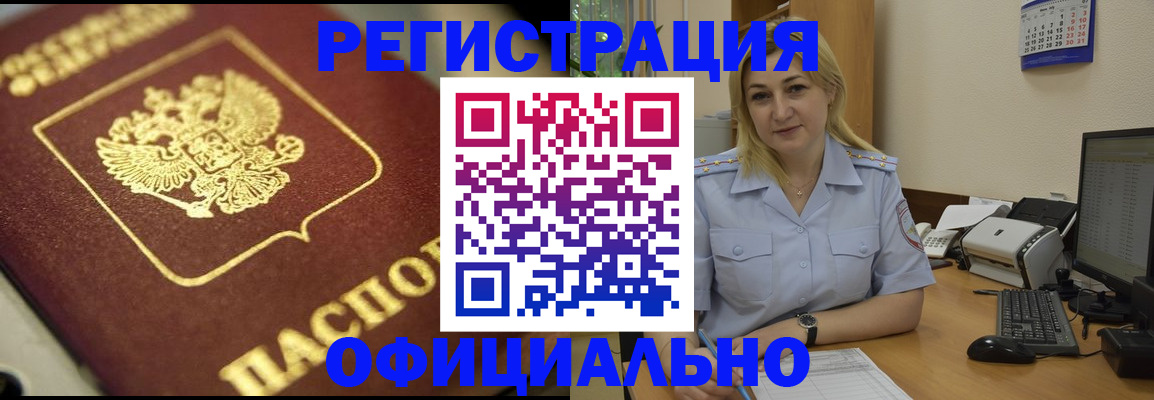 временная регистрация в квартире в Арсеньеве